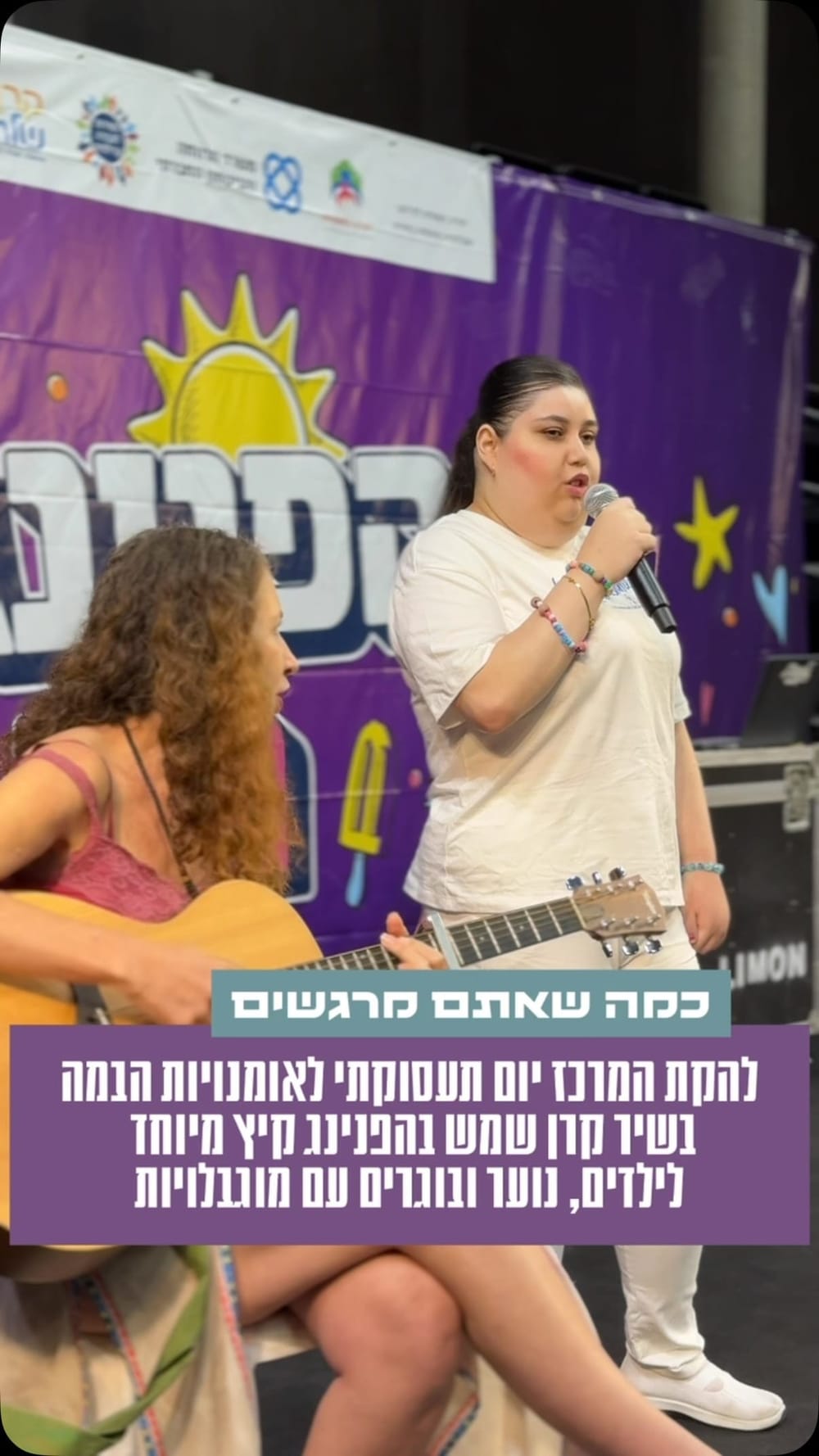 עיריית חדרה קיימה הפנינג קיץ לאנשים עם מוגבלויות