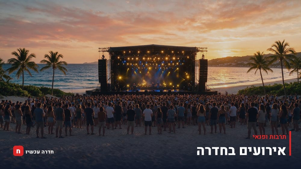 מופע של דויד ברוזה בחוף חדרה בט"ו באב