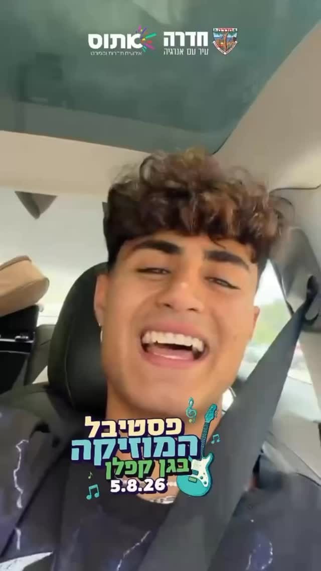 פסטיבל מוזיקה עם כניסה חופשית ייערך בגן קפלן בחדרה