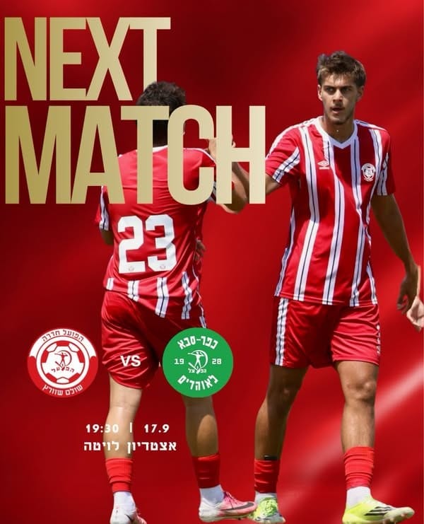 ביום חמישי נפגוש את כפר סבא 1928 במסגרת המחזור השלישי של העונה.