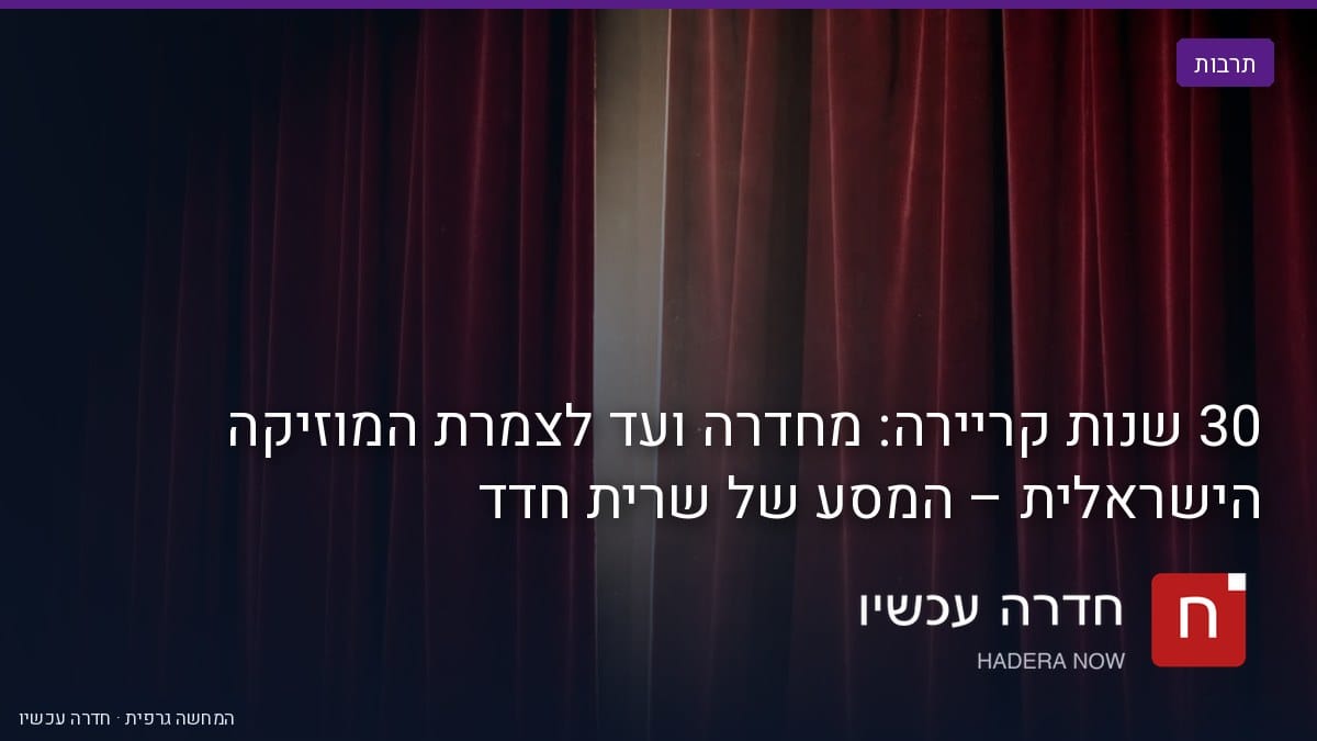 איור: בינה מלאכותית — 30 שנות קריירה: מחדרה ועד לצמרת המוזיקה הישראלית – המסע של שרית חדד
