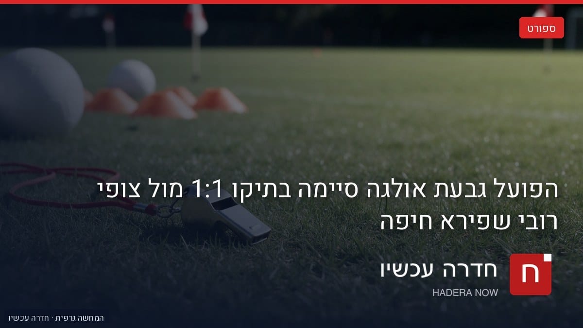 איור: בינה מלאכותית — מגרש אימונים: כדורי כדורגל, קונוסים כתומים ומשרוקית על הדשא