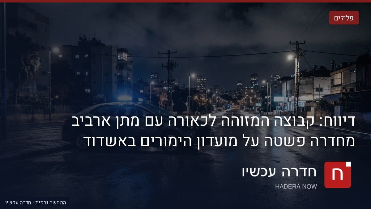 איור: בינה מלאכותית — ניידת עם אורות כחולים ברחוב רטוב בלילה
