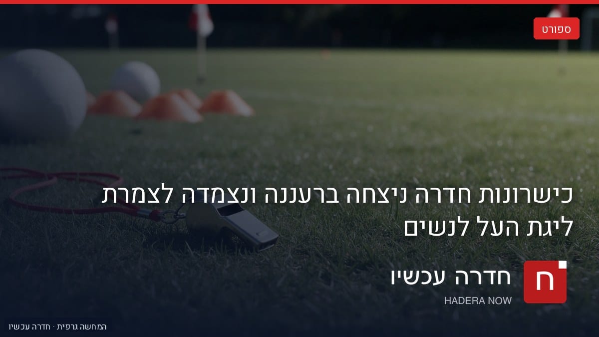 איור: בינה מלאכותית — מגרש אימונים: כדורי כדורגל, קונוסים כתומים ומשרוקית על הדשא