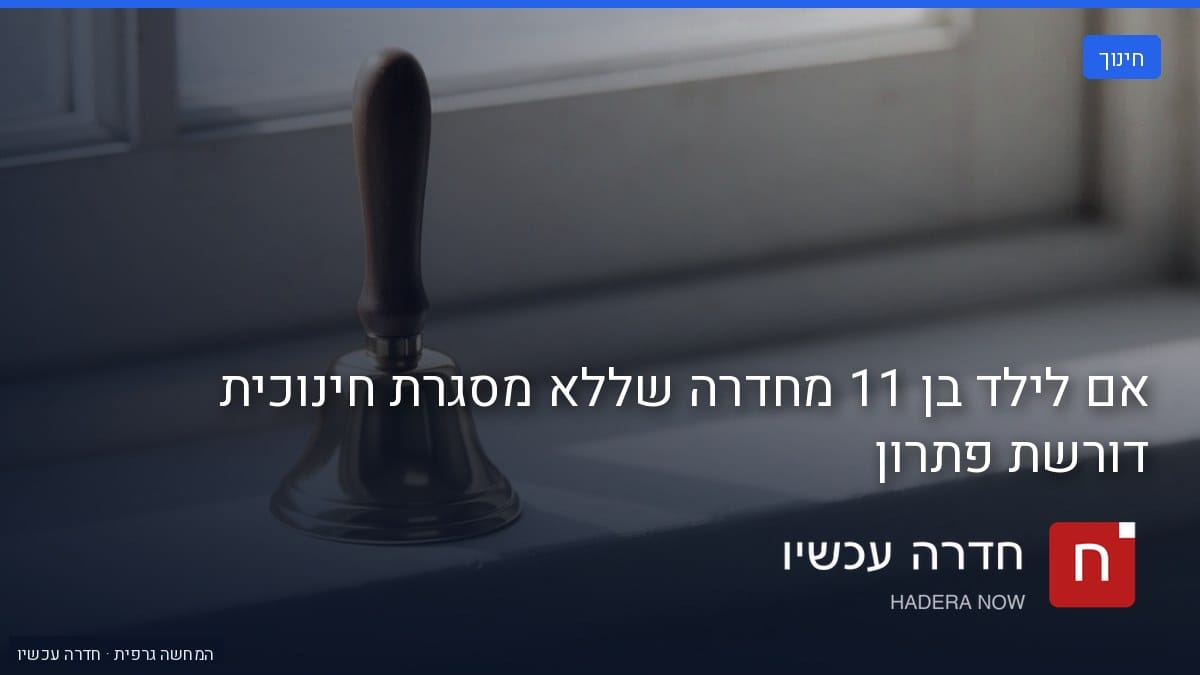 איור: בינה מלאכותית — פעמון יד מפליז על אדן חלון מואר