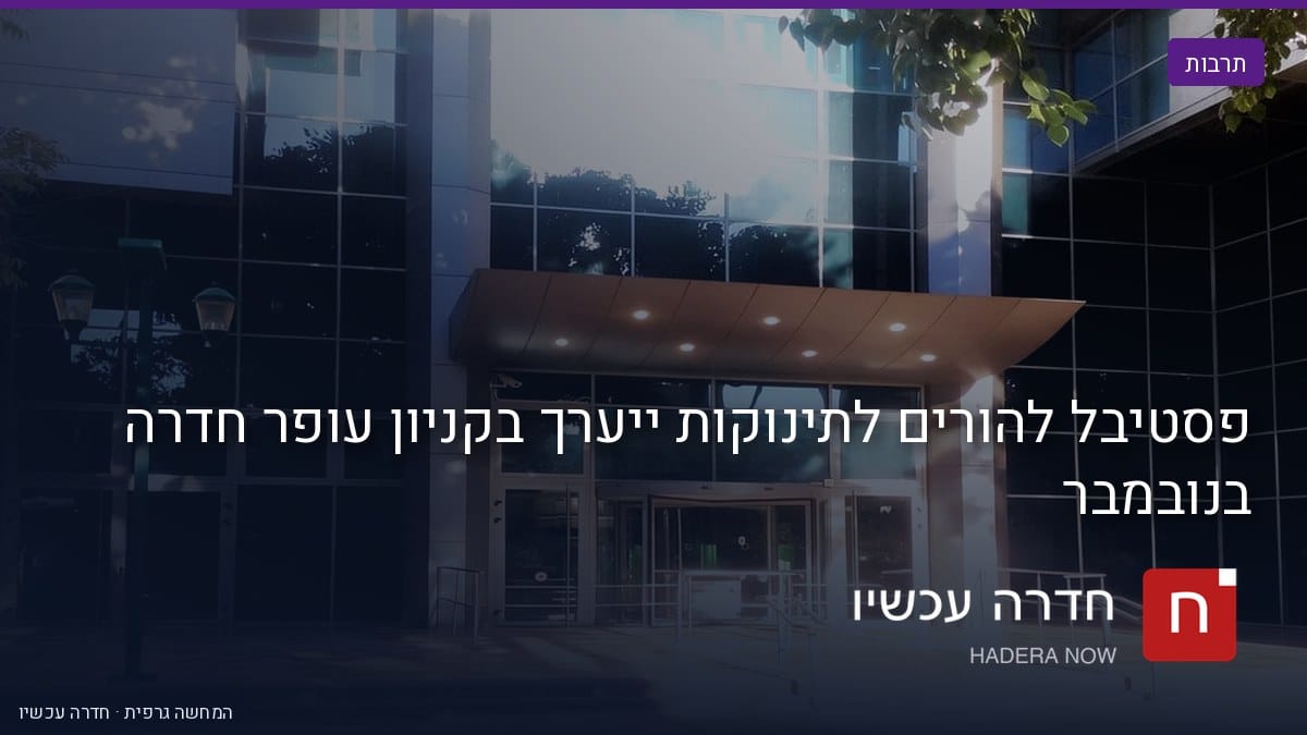 איור: בינה מלאכותית — כניסת הזכוכית של קניון לב חדרה ביום