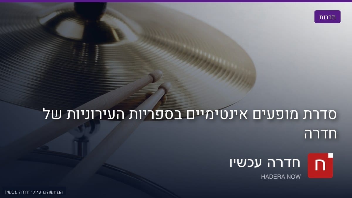 איור: בינה מלאכותית — מצילת פליז ומקלות תיפוף על תוף