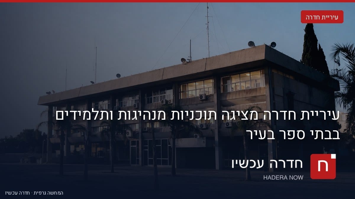 איור: בינה מלאכותית — בניין העירייה בן שלוש קומות עם דקלים בחזיתו, באור בוקר רך