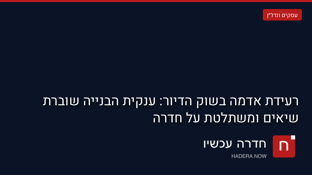 אאורה מדווחת על 722 חוזי מכר ב-2026 בפרויקטים שכוללים את חדרה