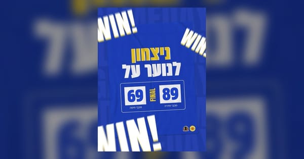 מכבי חדרה — נוער: ניצחון חמישי רצוף, 89-69 מול מכבי חיפה בפלייאוף