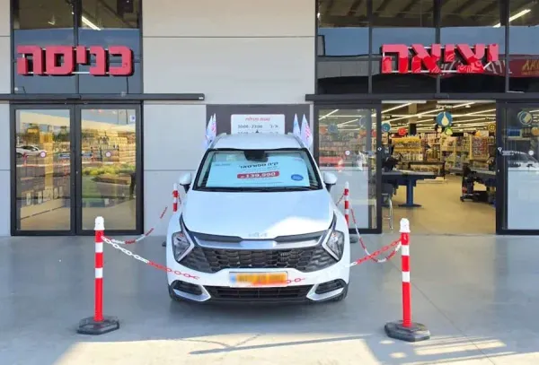 רכבי קיה ספורטז' יוצעו למכירה בסופרמרקט אושר עד בחדרה במחיר מוזל