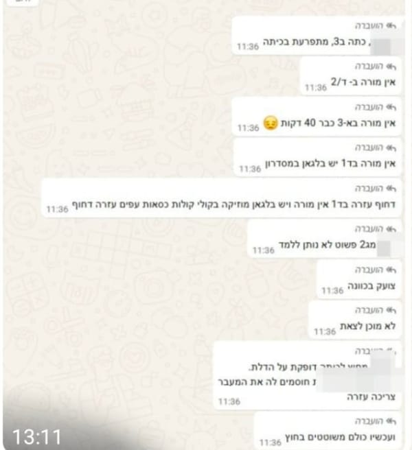 עדויות על אובדן שליטה משמעתי בבית ספר צליל בחדרה