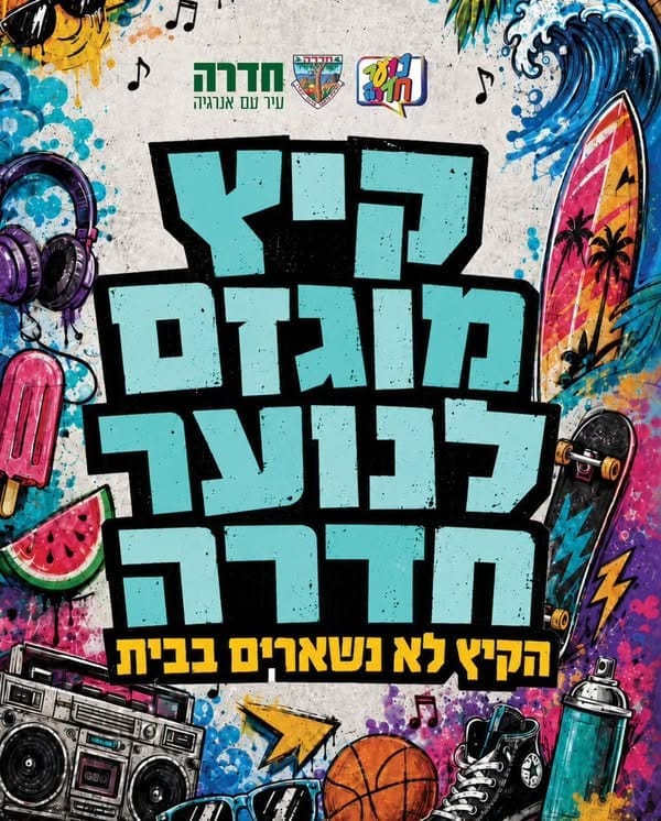 מחלקת הנוער העירונית משיקה חוברת פעילויות קיץ לבני נוער