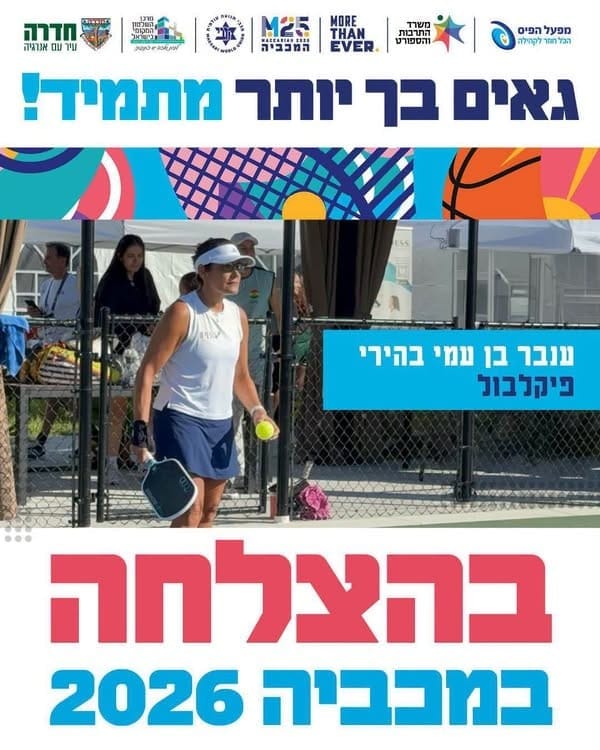 חמישה ספורטאים מחדרה נכללים במשלחת למכביה 2026