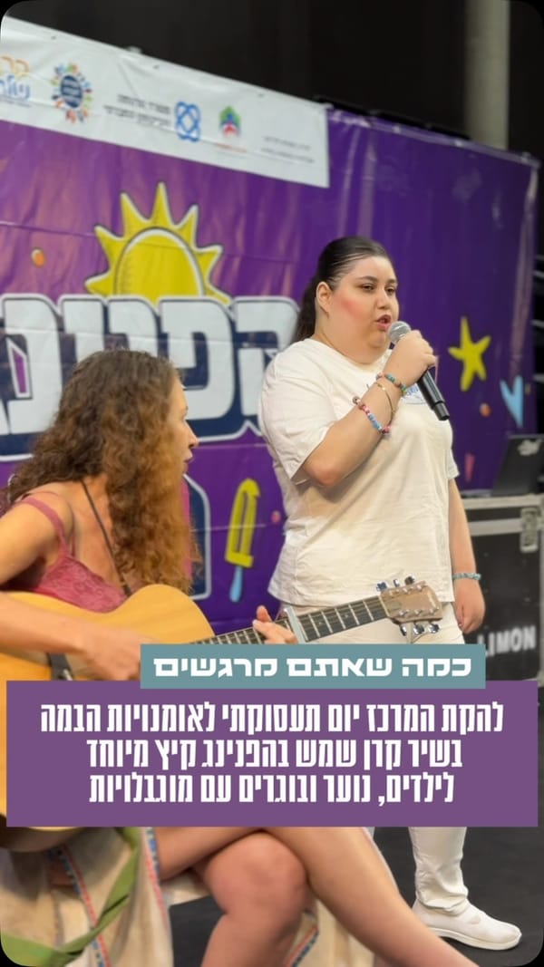 עיריית חדרה קיימה הפנינג קיץ לאנשים עם מוגבלויות