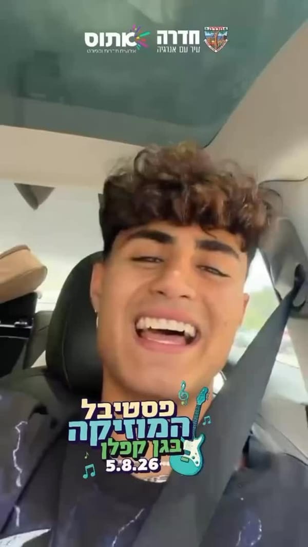 פסטיבל מוזיקה עם כניסה חופשית ייערך בגן קפלן בחדרה