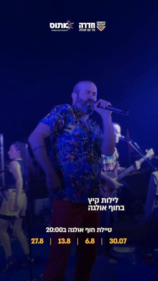 ערב יווני בכניסה חופשית בחוף אולגה בחדרה ביום חמישי