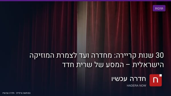 איור: בינה מלאכותית — 30 שנות קריירה: מחדרה ועד לצמרת המוזיקה הישראלית – המסע של שרית חדד