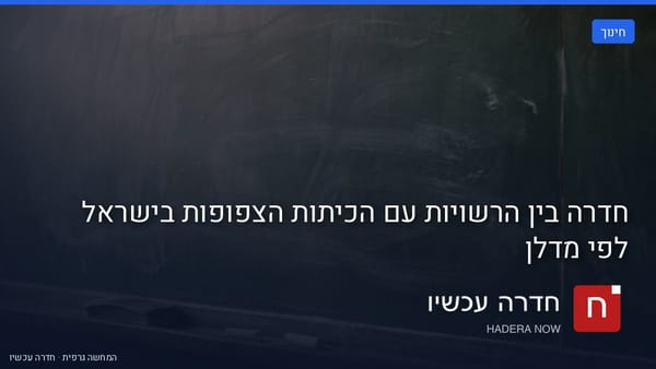 איור: בינה מלאכותית — חדרה בין הרשויות עם הכיתות הצפופות בישראל לפי מדלן