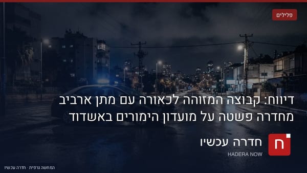 איור: בינה מלאכותית — ניידת עם אורות כחולים ברחוב רטוב בלילה