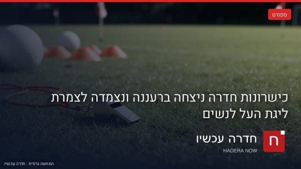 איור: בינה מלאכותית — מגרש אימונים: כדורי כדורגל, קונוסים כתומים ומשרוקית על הדשא