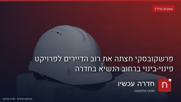 איור: בינה מלאכותית — קסדת בנייה לבנה על בלוק בטון מול קיר אדום
