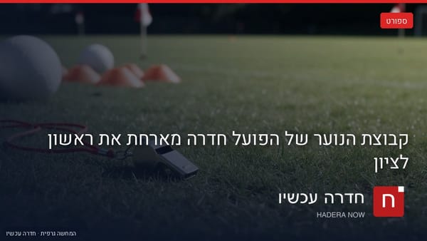 איור: בינה מלאכותית — מגרש אימונים: כדורי כדורגל, קונוסים כתומים ומשרוקית על הדשא