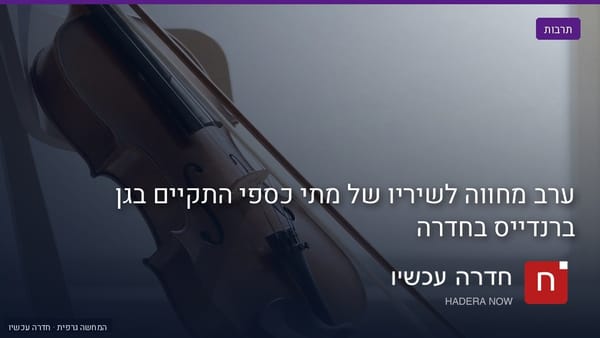 איור: בינה מלאכותית — כינור וקשת מונחים על כיסא עץ ליד חלון מואר