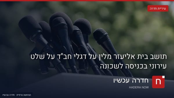 איור: בינה מלאכותית — תושב בית אליעזר מלין על דגלי חב"ד על שלט עירוני בכניסה לשכונה
