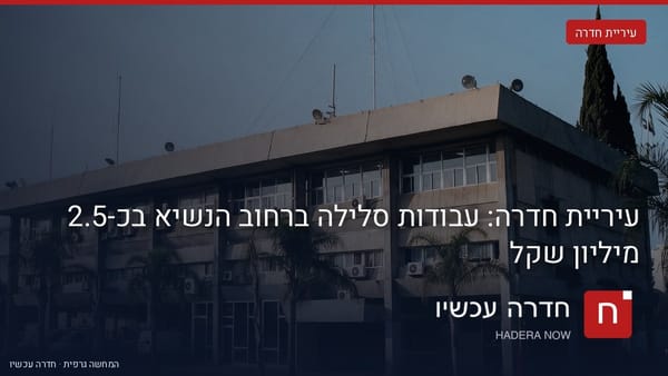 איור: בינה מלאכותית — בניין העירייה בן שלוש קומות עם דקלים וברושים, ביום