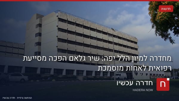 איור: בינה מלאכותית — מחדרה למיון הלל יפה: שיר גלאם הפכה מסייעת רפואית לאחות מוסמכת