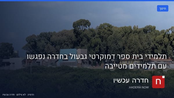 איור: בינה מלאכותית — תלמידי בית ספר דמוקרטי גבעול בחדרה נפגשו עם תלמידים מטייבה